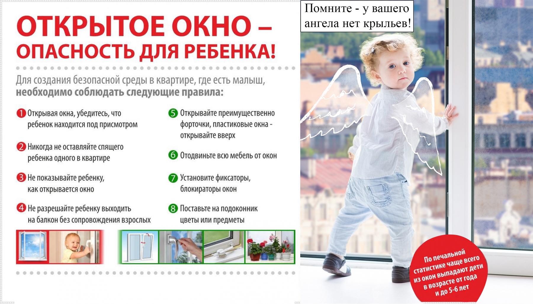 Rebenok-na-okne