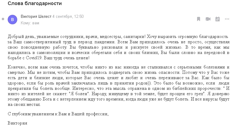 Благодарность